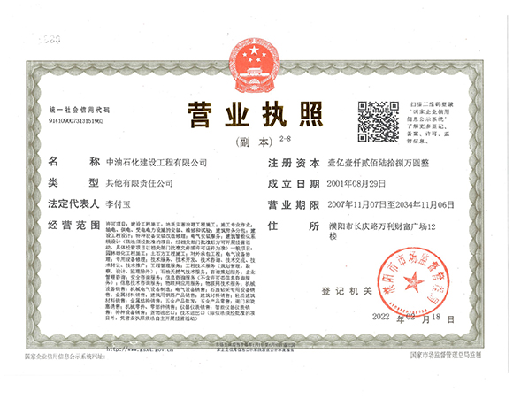 營業(yè)執(zhí)照